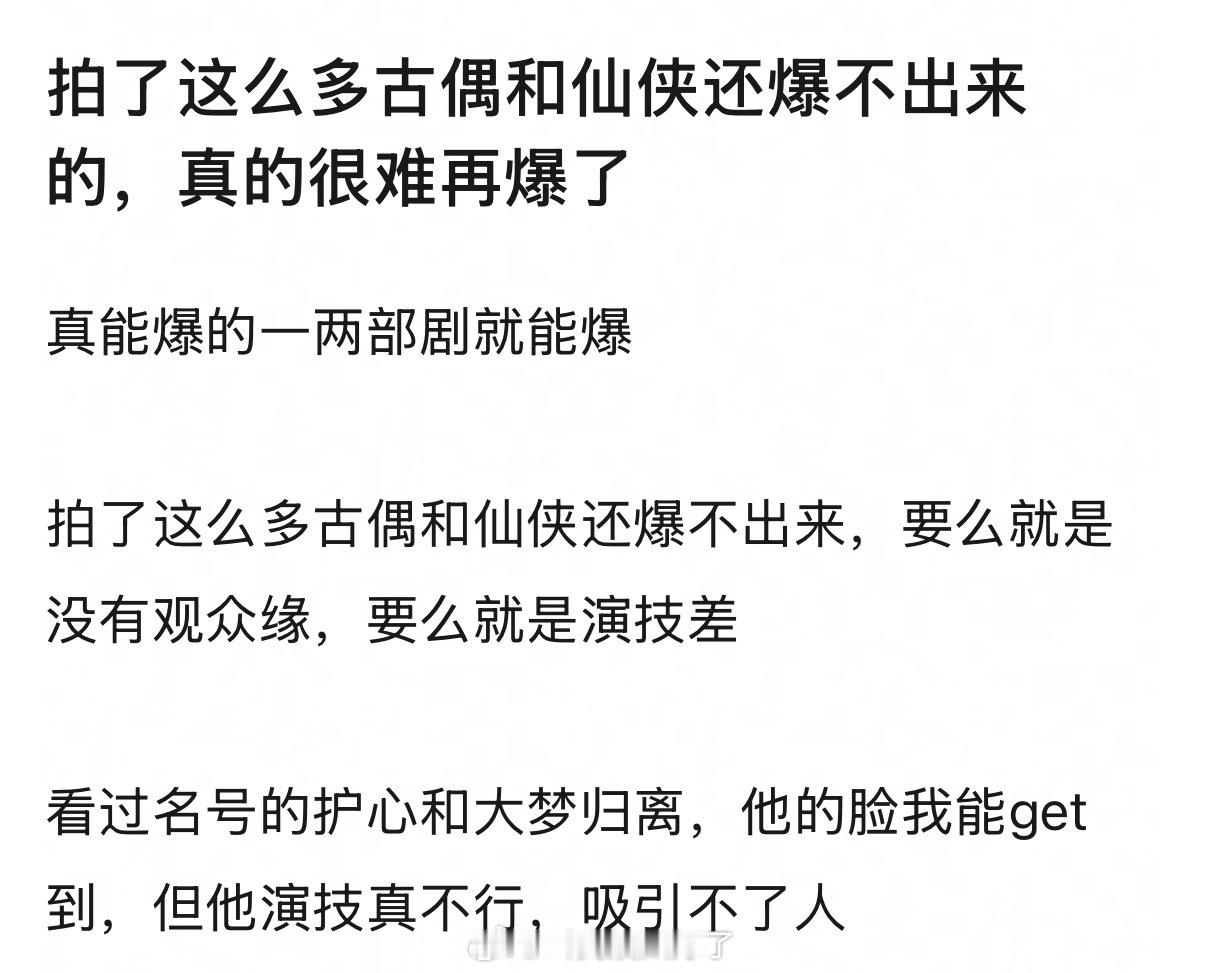 有网友说侯明昊拍了这么多古偶和仙侠还爆不出来的，真的很难再爆了，大家怎么看？ 