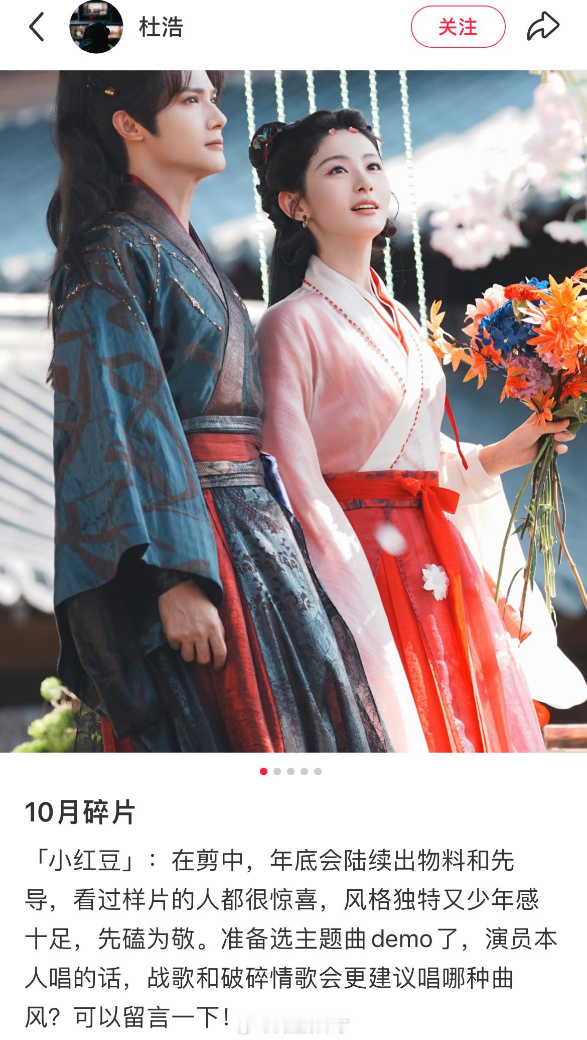 郑业成《在你眉梢种红豆》制片人说红豆在剪中，年底会陆续出物料和先导，看过样片的人