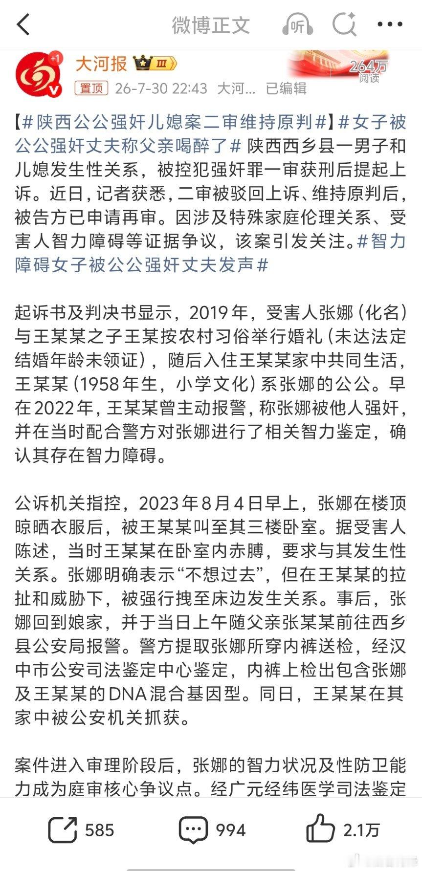 陕西公公强奸儿媳案二审维持原判最关键的是发生性关系时两人的状态。现有证据证明公公