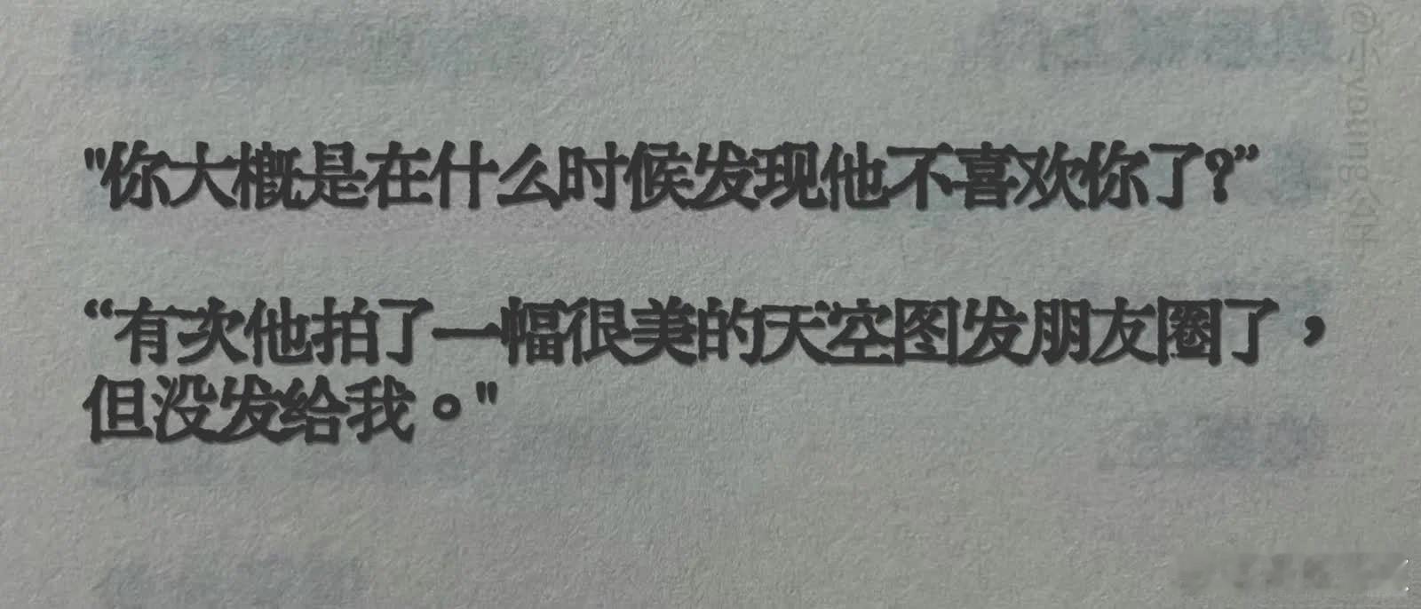这句破防了😭生活分享给了谁，爱就给了谁 “你大概是在什么时候发现他不喜欢你了?