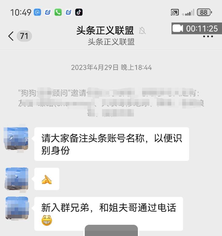 2023年4月29日18:44分，头条“正义”联盟正式成立了！这个看似正义的名字
