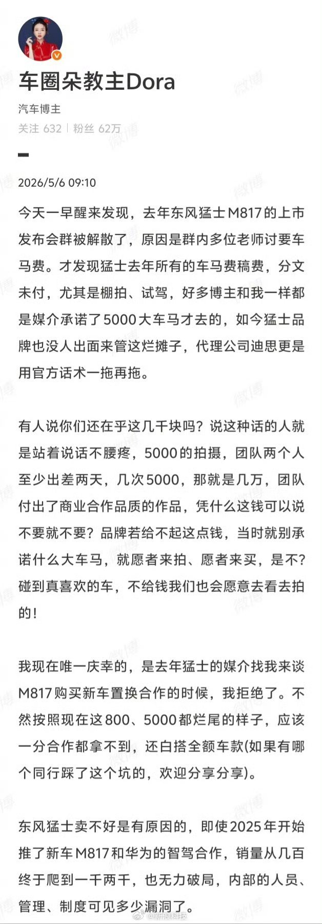 原来是她？前几天在圈里还有很多人在讨论这个事，能造车的都不差钱，拖欠车马费，还解