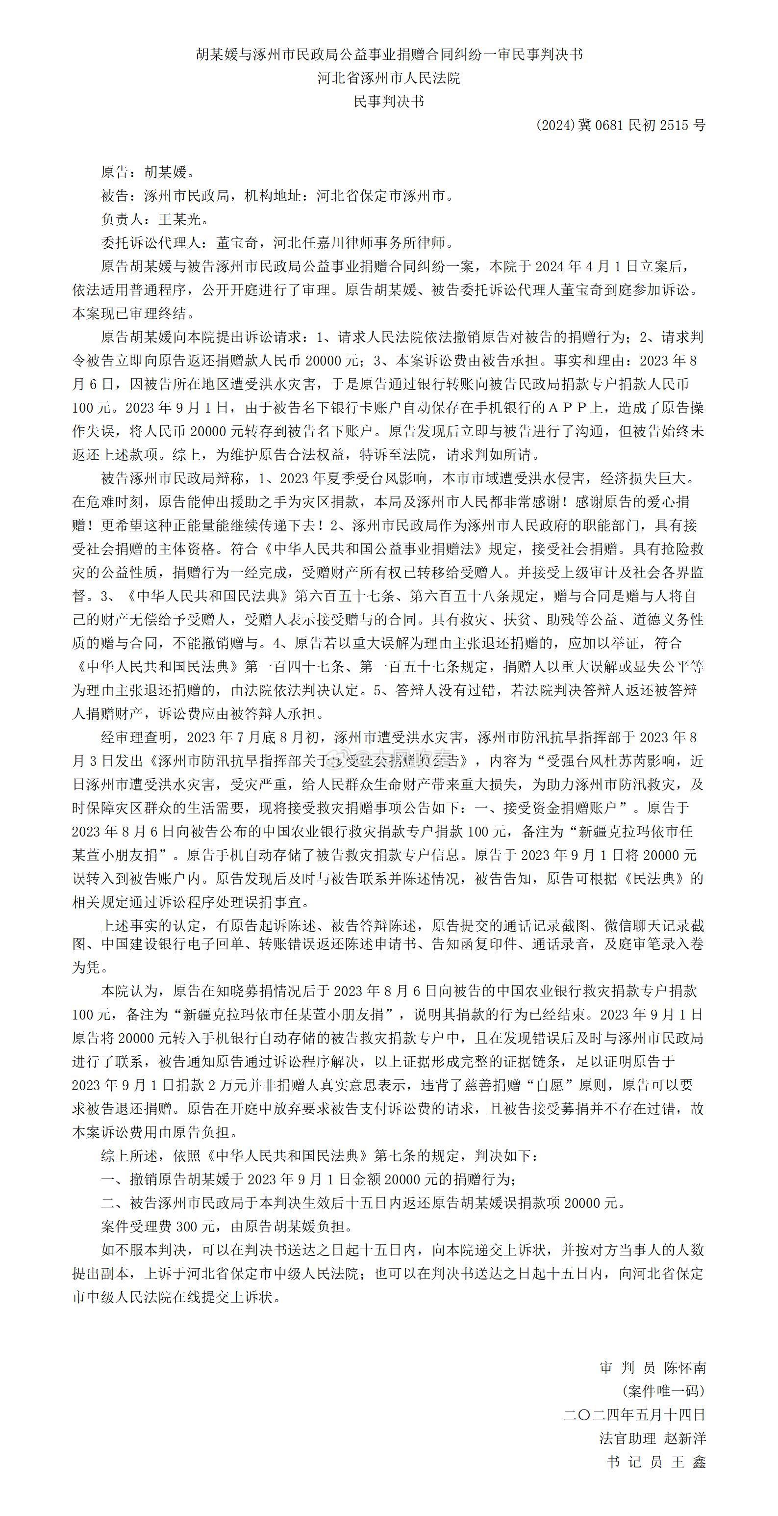 风律普法课  给慈善机构捐款，就留存了慈善机构的账户。结果下一次要给别人打款的时
