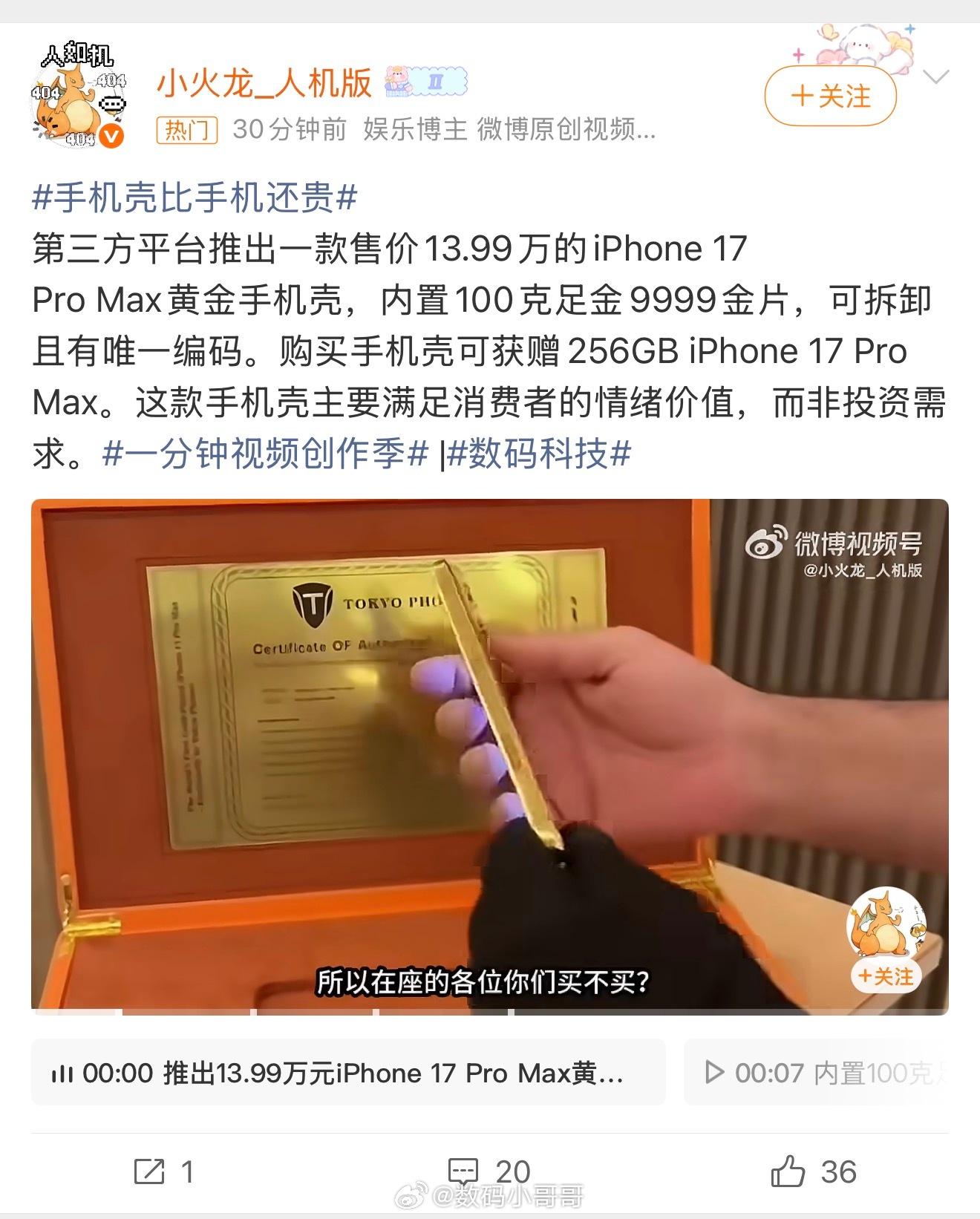 手机壳比手机还贵买手机壳送手机，要是送的是1 T版的我就买了，256G的一点诚意