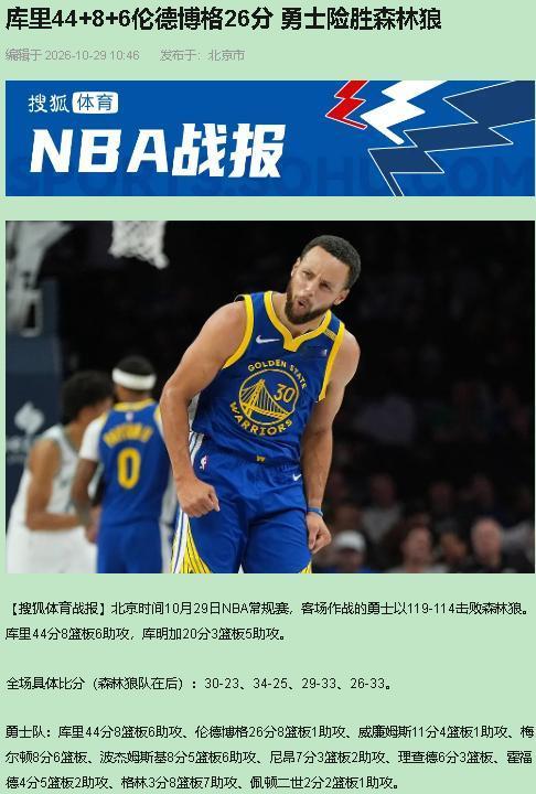 库里这44分，配不配让森林狼脸红？

配。一半是16罚全中的硬解，一半是森林狼自