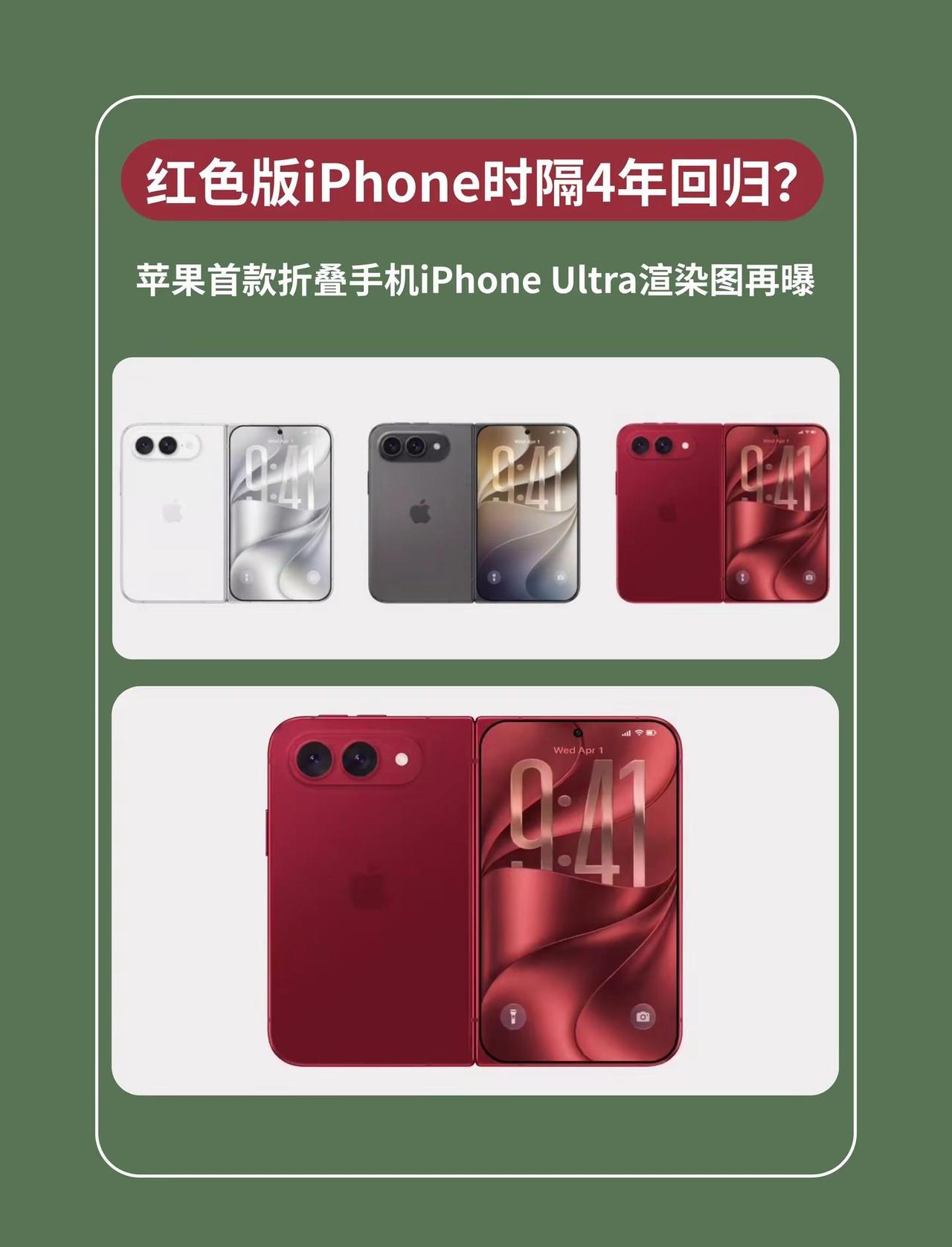 🔴红色版iPhone时隔4年回归？。苹果首款折叠手机iPhone Ultra渲