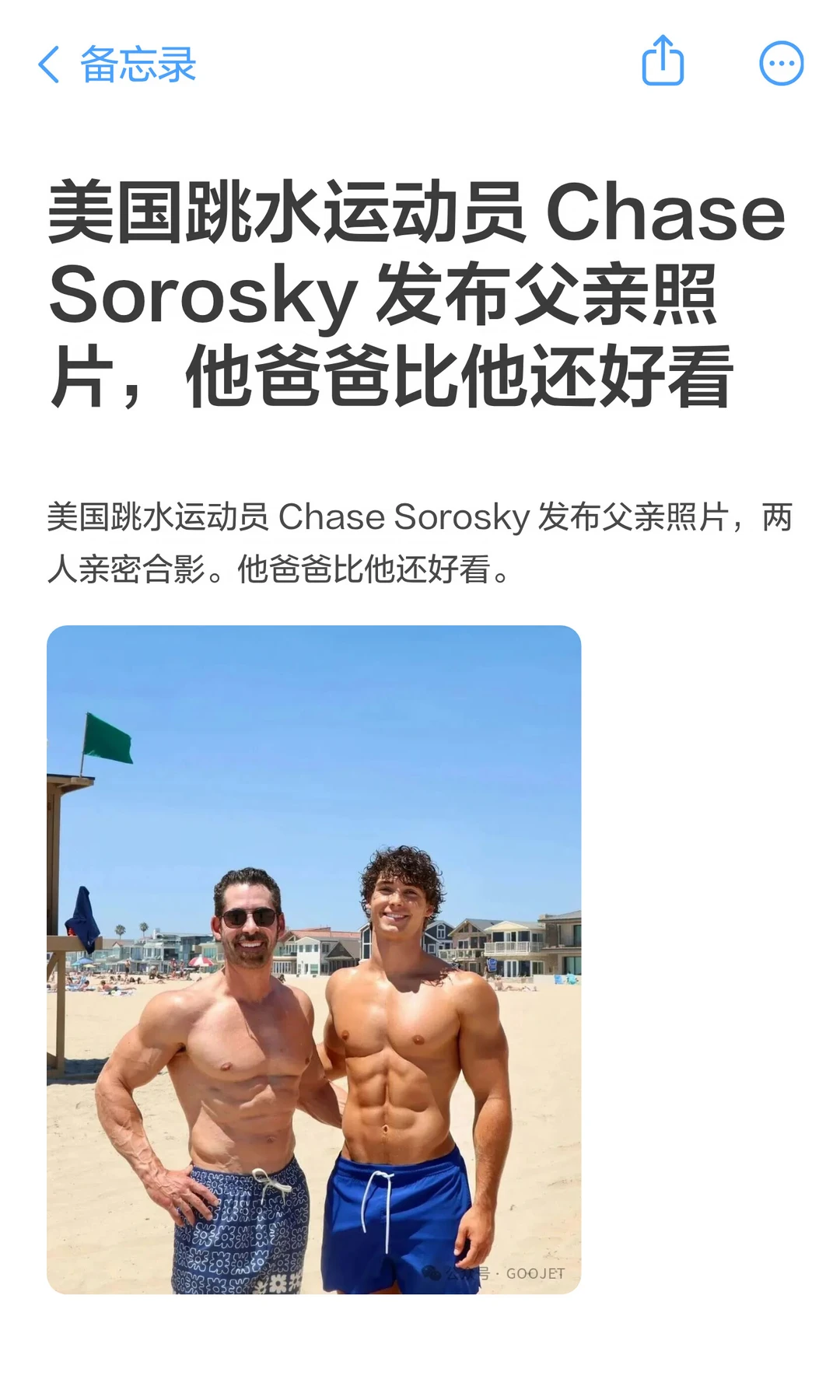 美国跳水运动员 Chase Sorosky 发布父亲照片