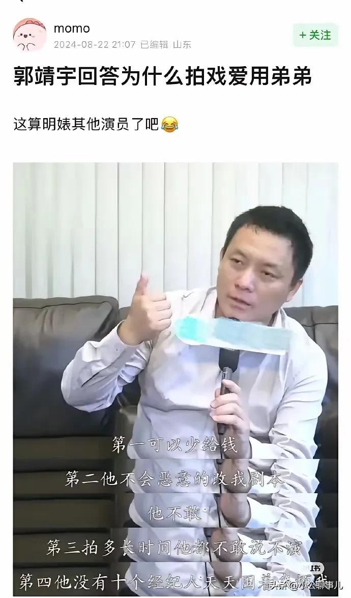 为什么郭靖宇演戏爱用弟弟杨志刚？

总结一句话:便宜好用，24小时在线，没有怨言