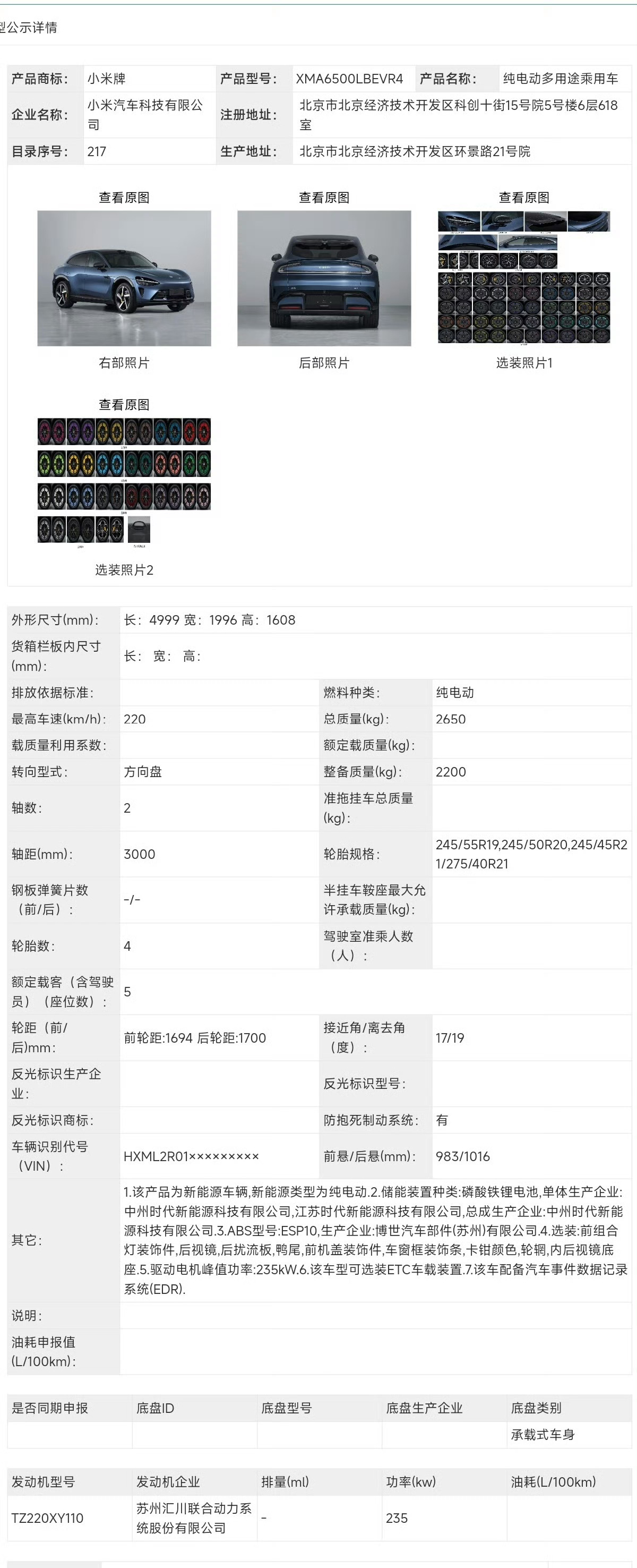 4月9日，小米汽车品牌宣布，其旗下YU7车型新增了一款“入门级”版本。这款新车型