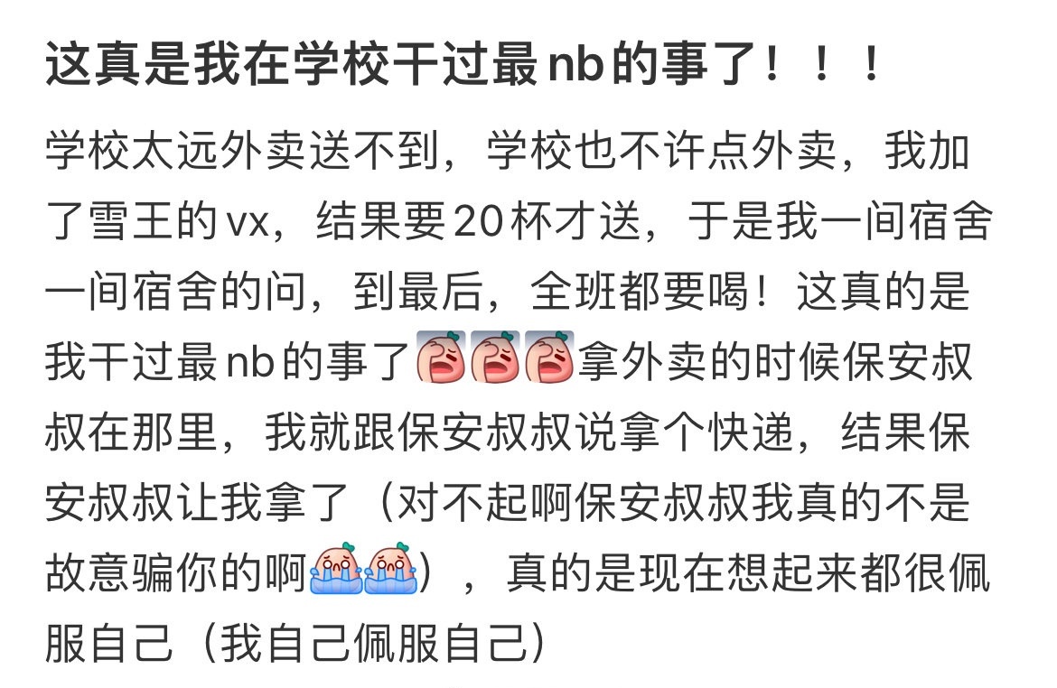 这真是我在学校干过最nb的事了！！！ ​​​