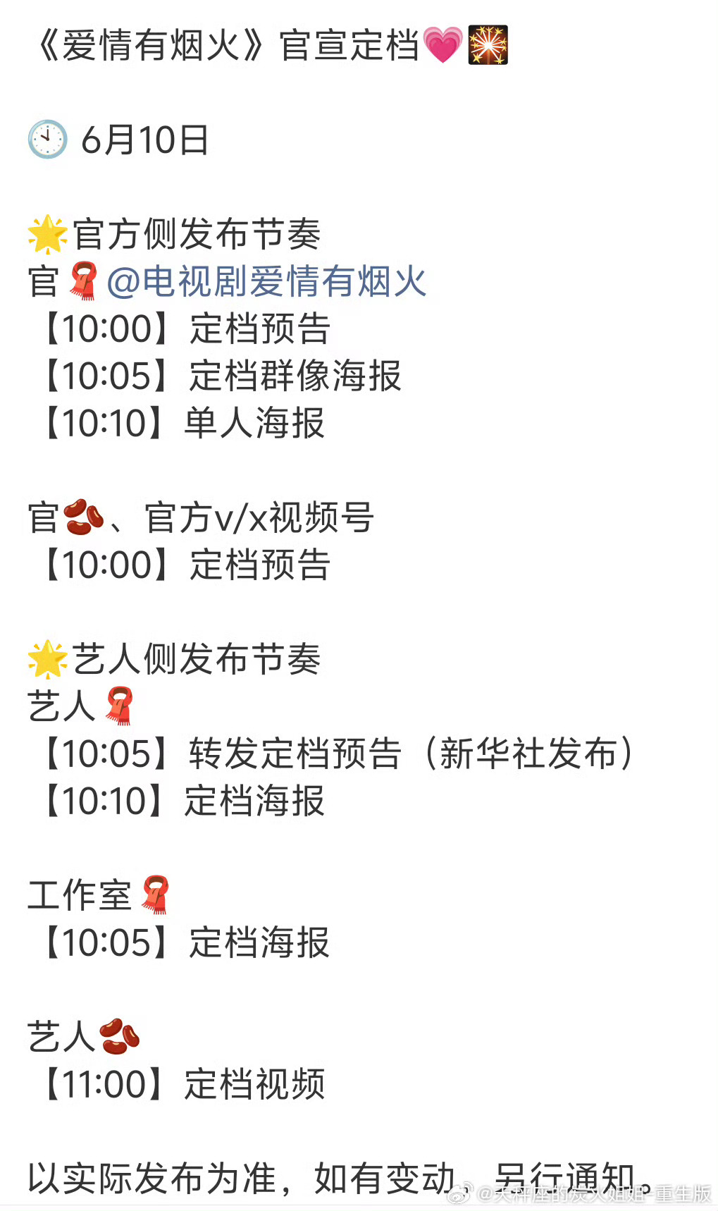 檀健次《爱情有烟火》明日官宣定档！ 