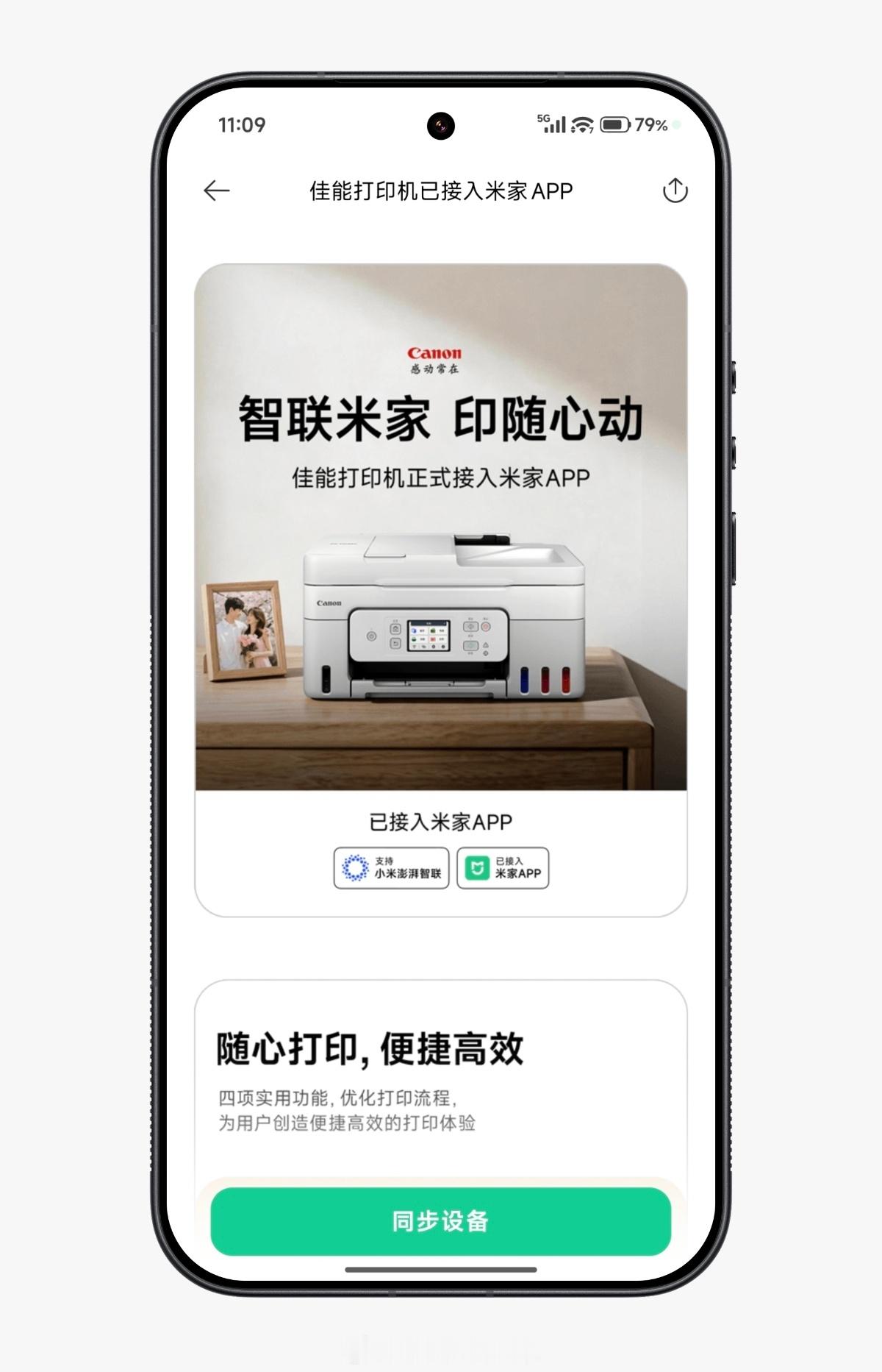 佳能打印机已接入米家APP 随意打印，便捷高效小米澎湃OS3