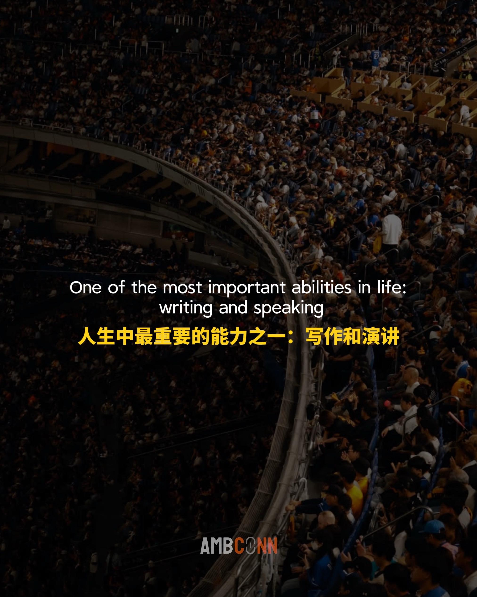 人生中最重要的能力之一是：写作和演讲。好的表达能力可以让你增加50%的...
