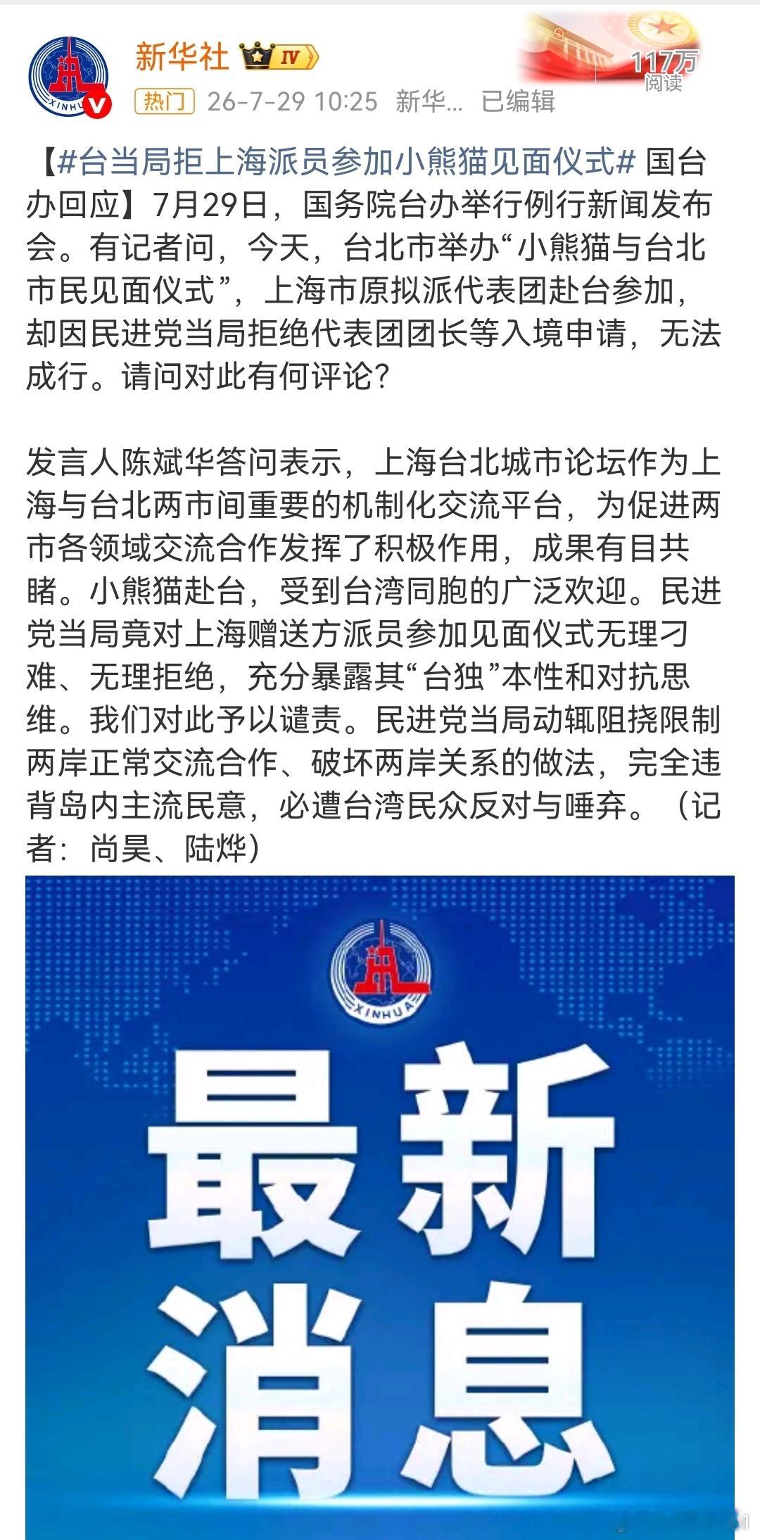 台当局拒上海派员参加小熊猫见面仪式 啊？还有这事儿？上海赠送台北小熊猫，现在台当