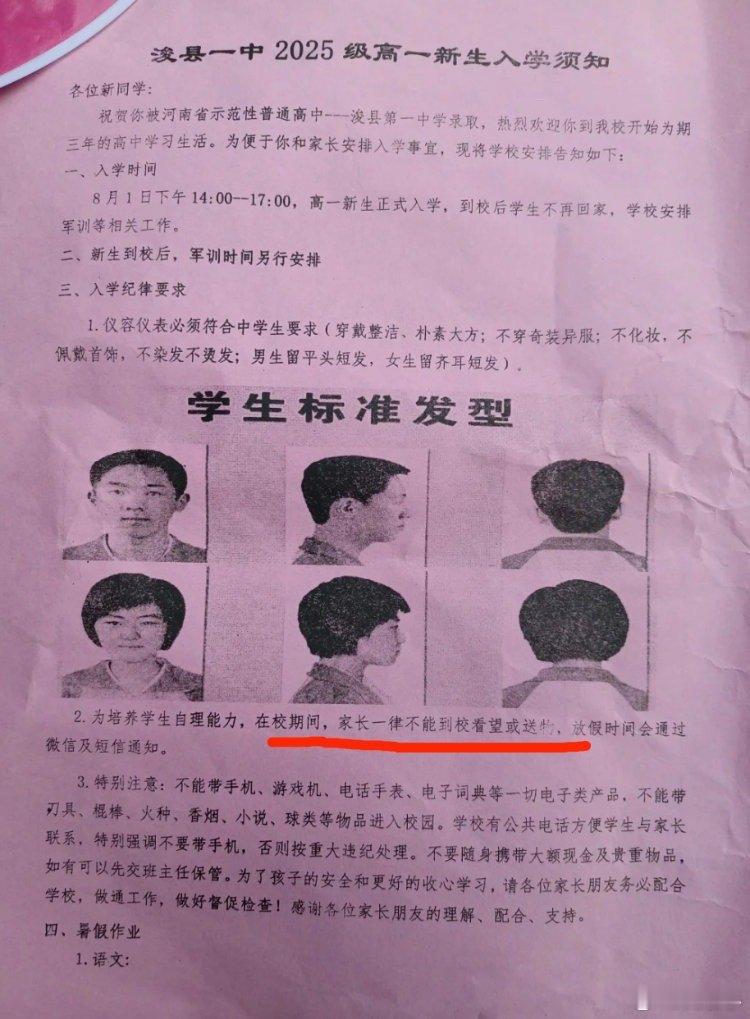 河南一中学要求8月1日报到剪指定发型学校规定不能大于法律，这是学校不是监狱。学生