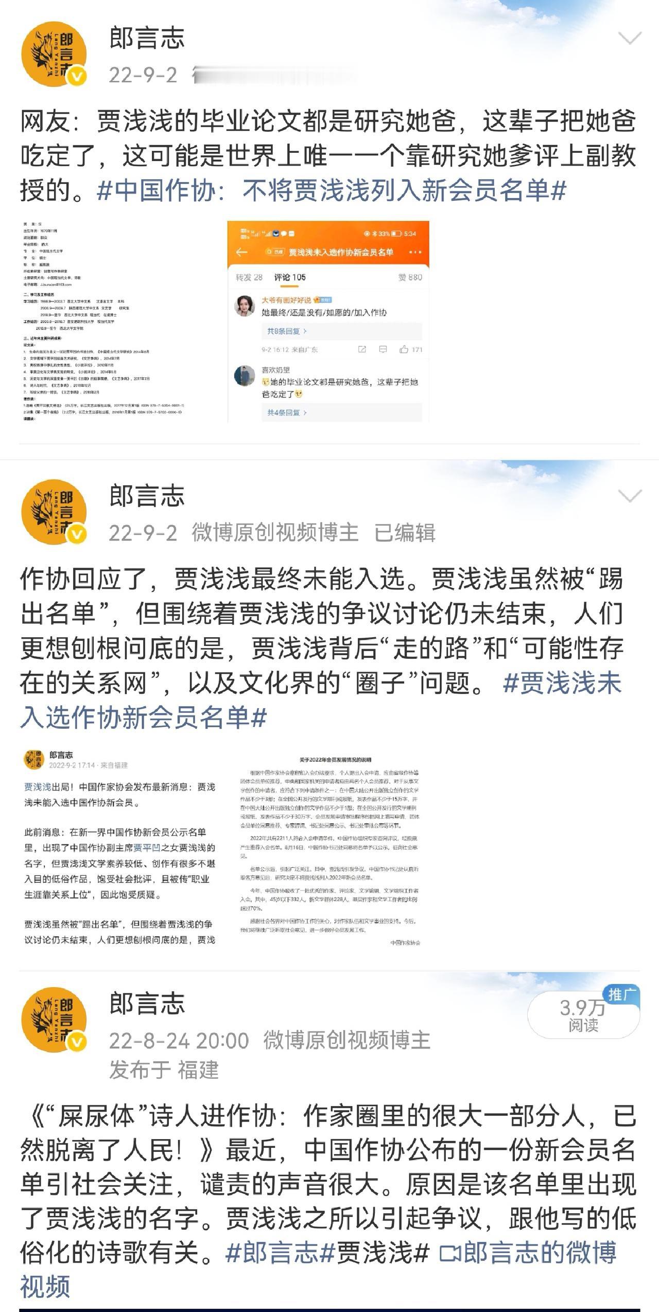 曾引发广泛质疑的贾平凹之女贾浅浅，终于被查了。

那么问题来了，除了引发争议的诗