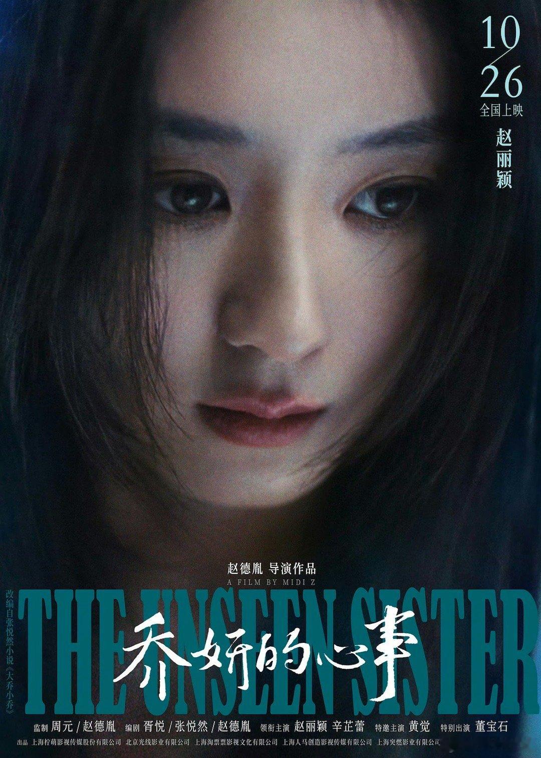 #赵丽颖辛芷蕾角色海报#当“楚乔”遇上“海棠朵朵”，又会碰出怎么的火花，10月2