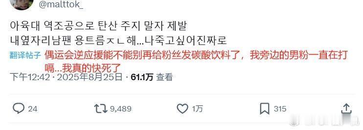 偶遇会逆应援别发碳酸饮料了 ​​​