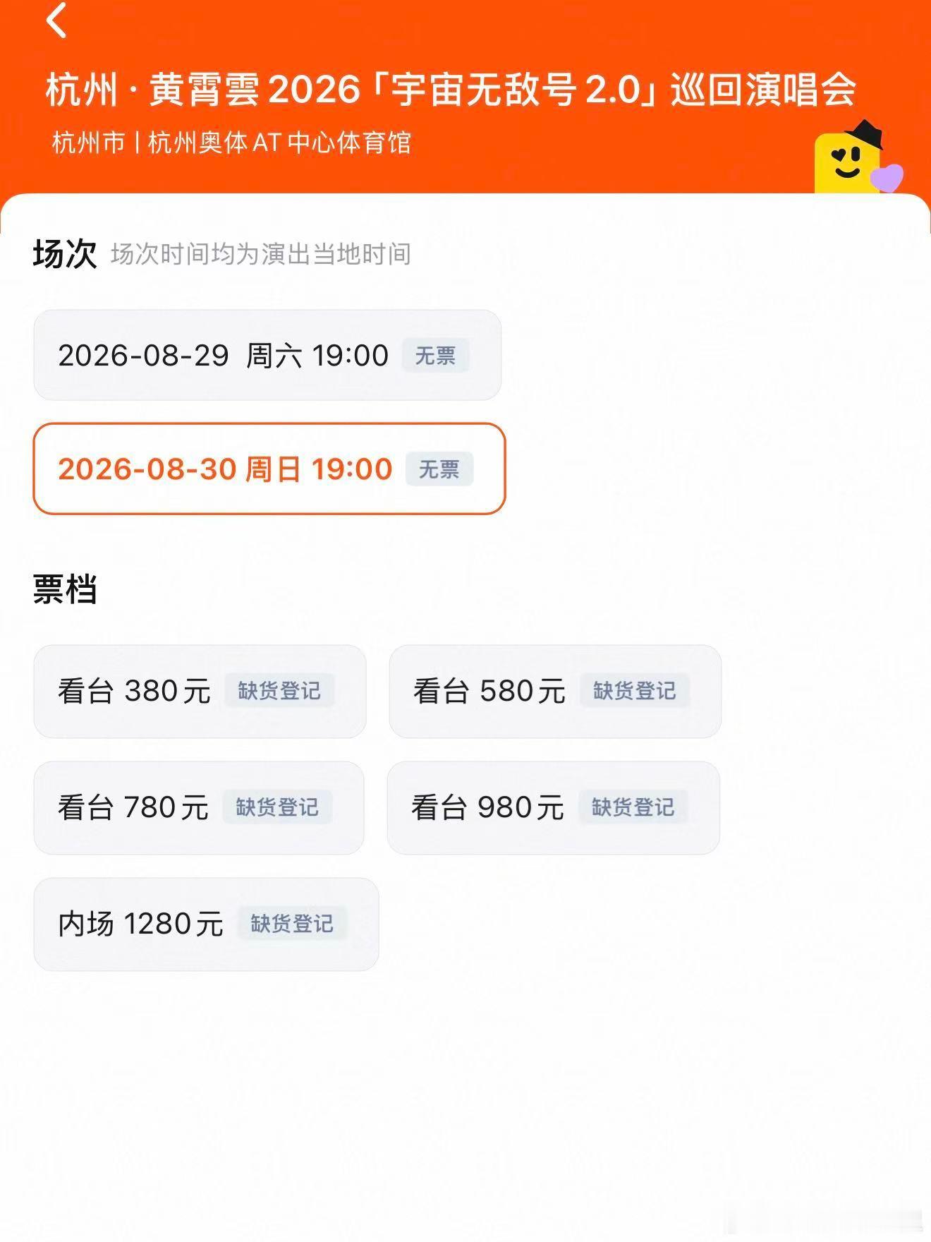 黄霄雲杭州演唱会二开售罄🌠全新宇宙主题灯光大屏氛围感拉满，加场二开票依旧瞬间清