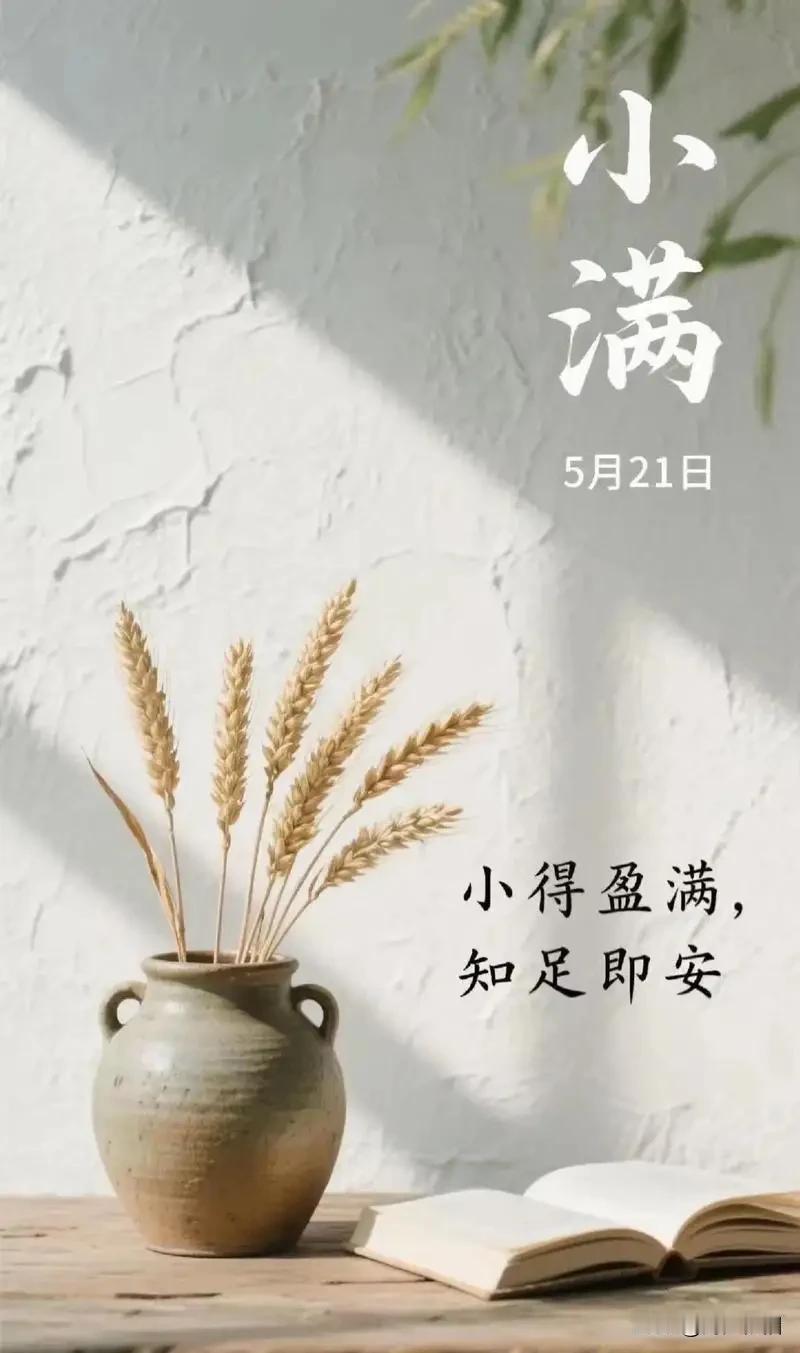 《清平乐·小得赢满》
 
微欢胜满，
心淡尘缘浅。
淡看浮名皆过眼，
守得清宁自