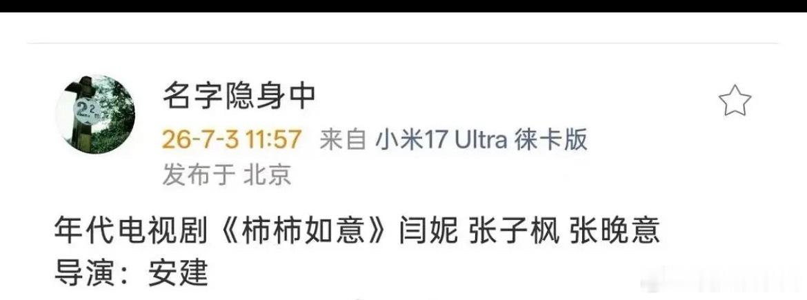 🍉柿柿如意张子枫、闫妮、张晚意 
