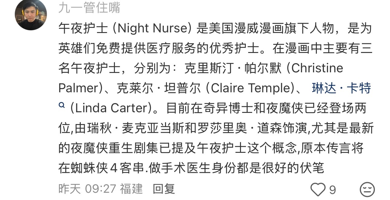 嗷嗷原来删了夜班护士的戏份是有一瞬间担心蜘蛛侠做手术的时候会不会暴露，不过当时想