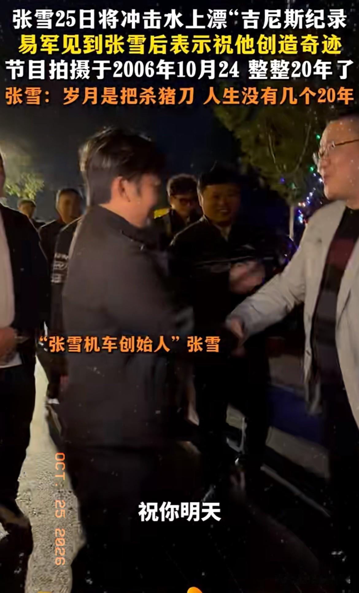 张雪回到麻阳见到记者易军，
两人互动场面略显尴尬，
张雪只和易军握了握手，简单问