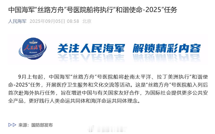 中外舰闻[超话] 方舟们出海越来越多了 ​​​