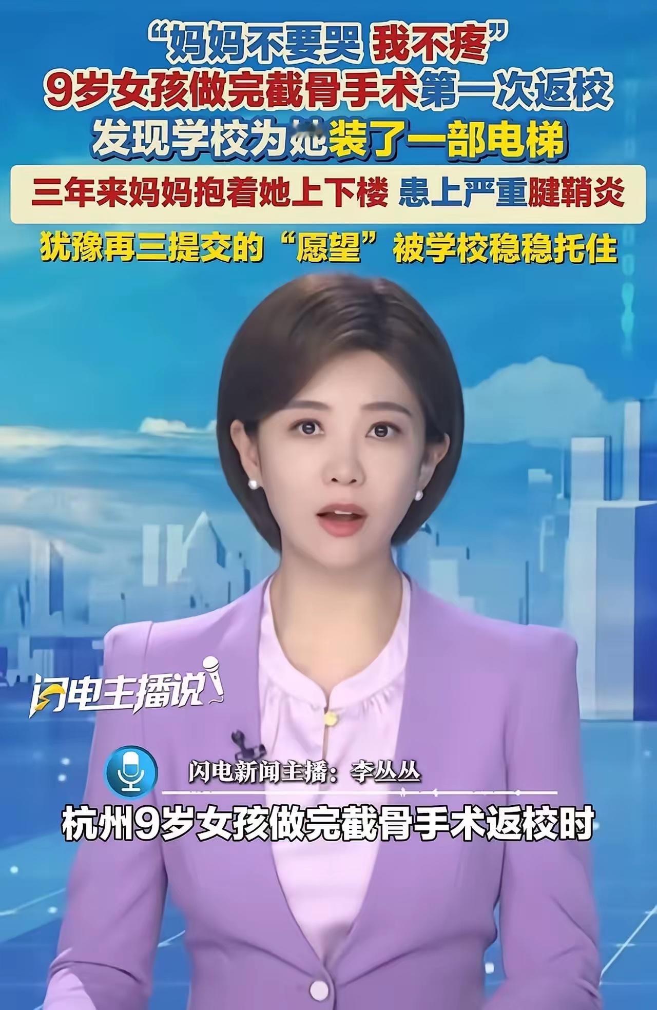 全网狂赞！杭州校长为1个残疾女孩装电梯：最好的教育，是看见弱小

看完杭州这件真