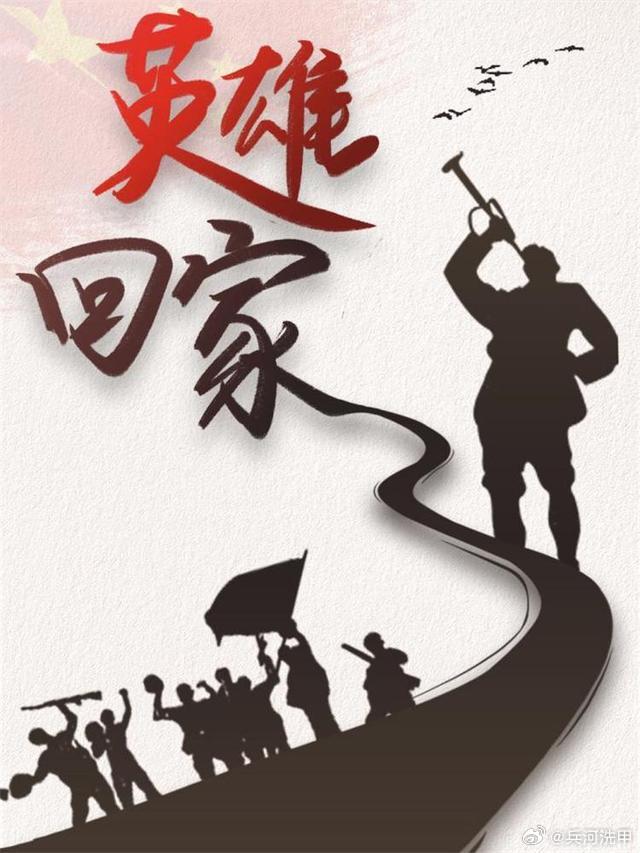 中国空军运20接30名烈士回家感恩有你，铭记历史，不忘英雄，游子今天回家！ ​​