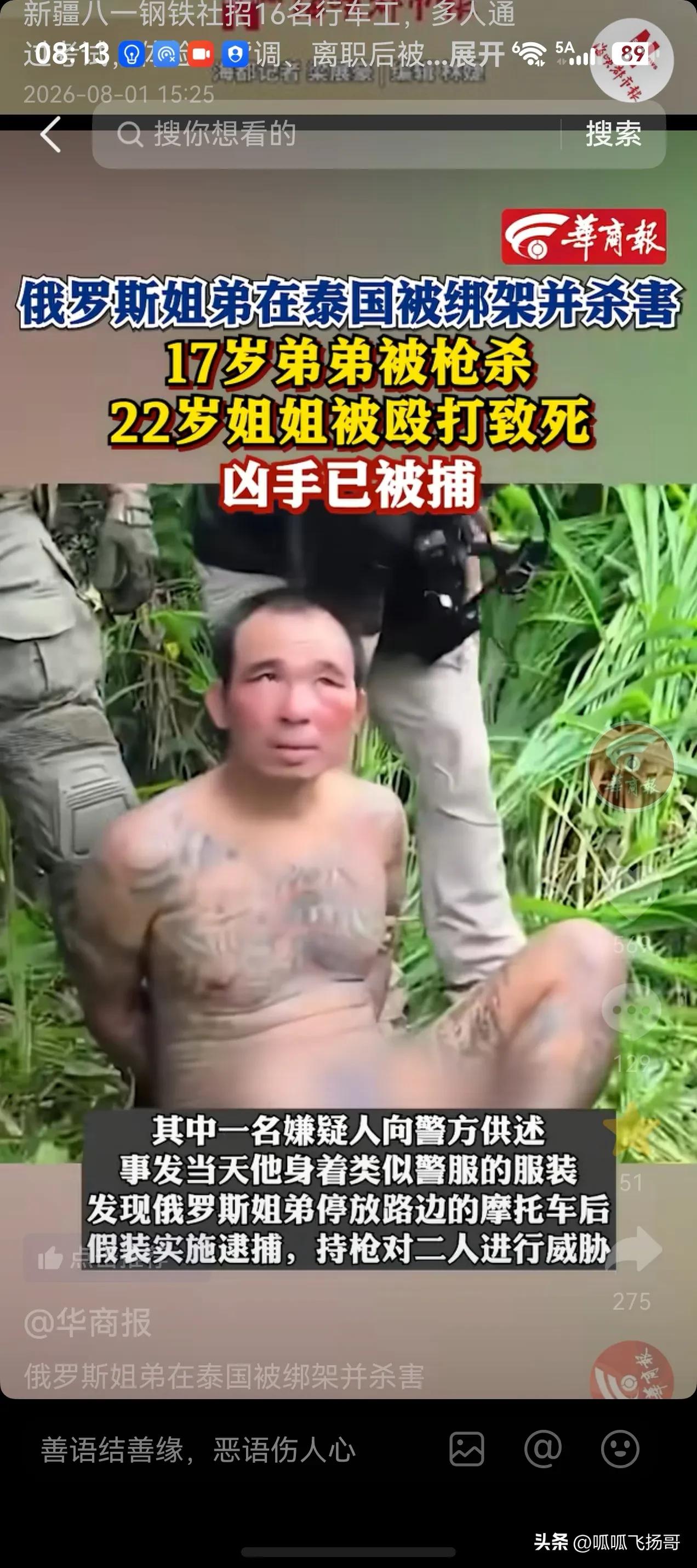 一对俄罗斯姐弟在泰国遭遇抢劫遇害，有几个细节值得注意。

1.遭遇歹徒抢劫的时候