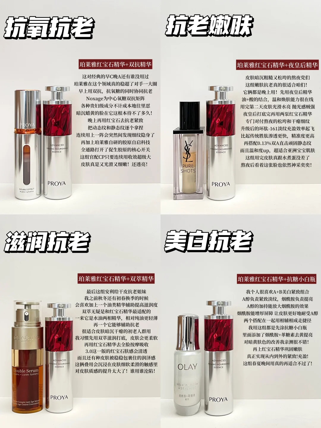 熟龄肌抗老全公式！1+1>2的神仙搭配！