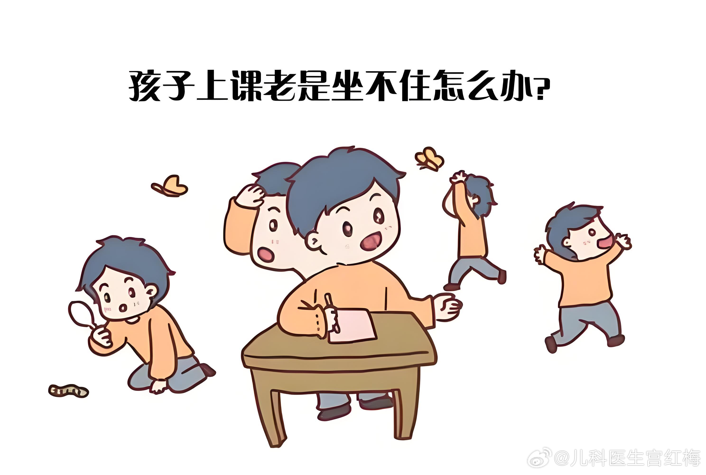 很多孩子冲动、坐不住、自控差，之所以越管越糟，都是家长的方式踩坑了。大部分多动冲