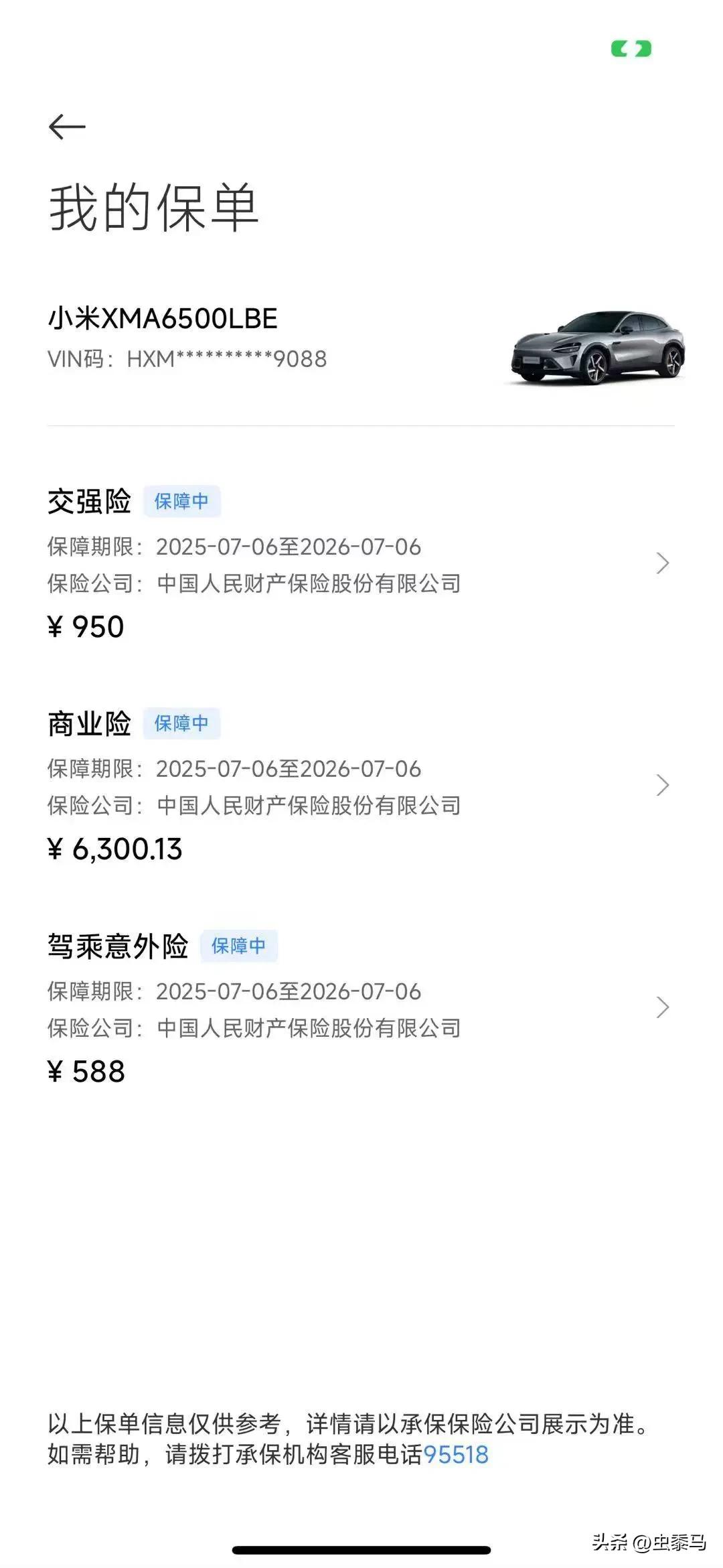 小米YU7 Max的保险这么便宜吗？

35万车，第一年不到8000。不知道是哪