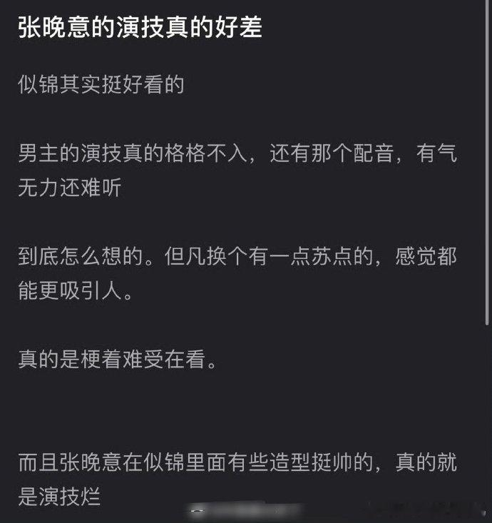网友吐槽张晚意演技，配音也有气无力的[吃瓜] ​​​