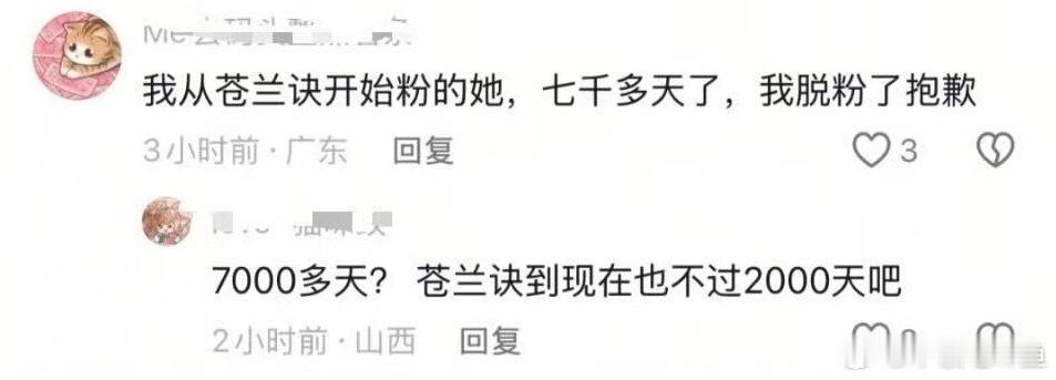 苍兰诀到现在也就三年虞书欣出道算上今年也才九年[无聊][无聊]所以哪里来的七千多