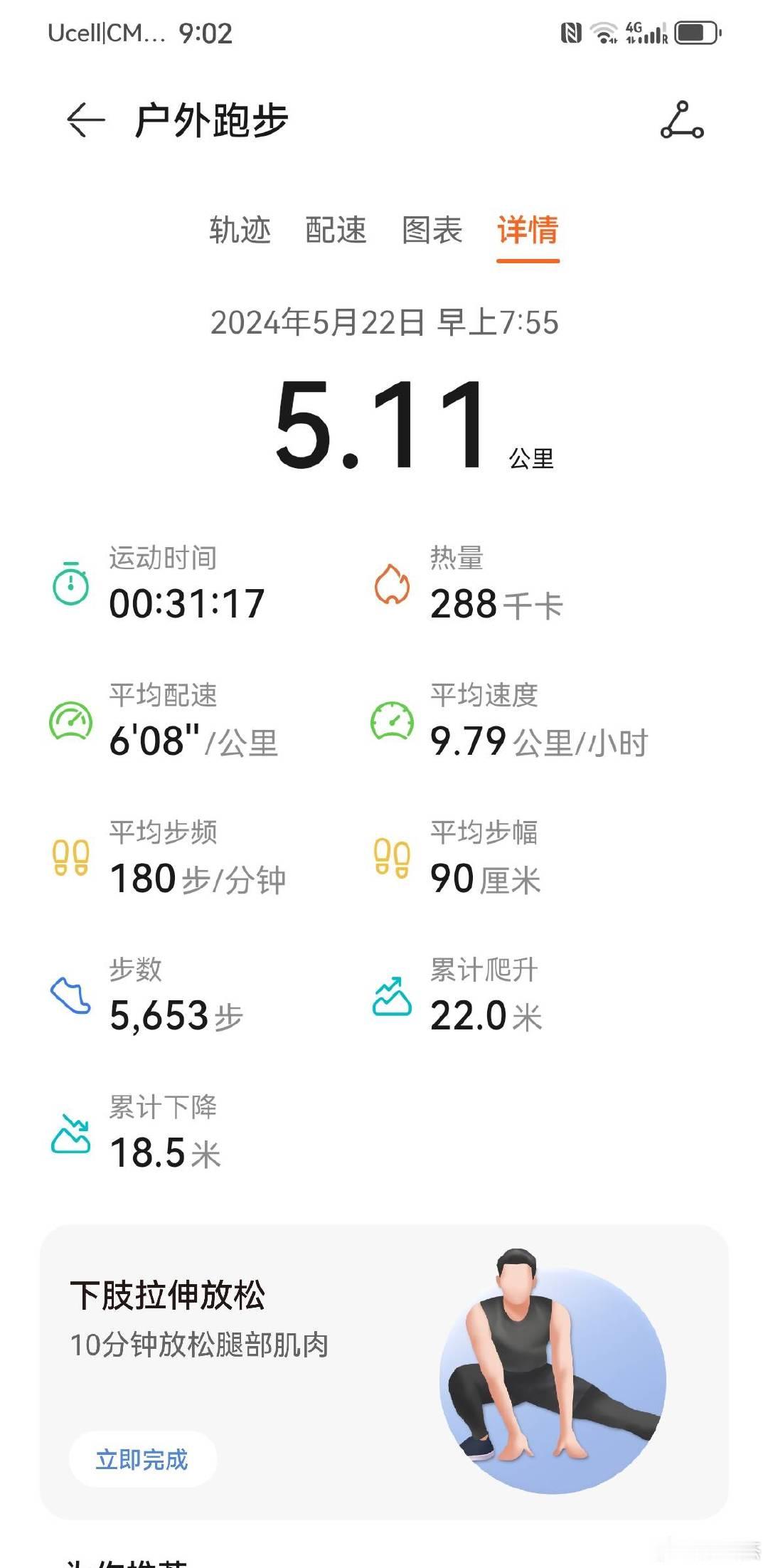 这个月应该会一百公里。 ​​​