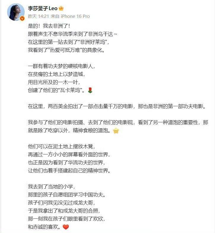 李莎旻子晒成龙合影为非洲儿童圆梦 文化跨越山海。非洲孩子因成龙电影爱上功夫，用简