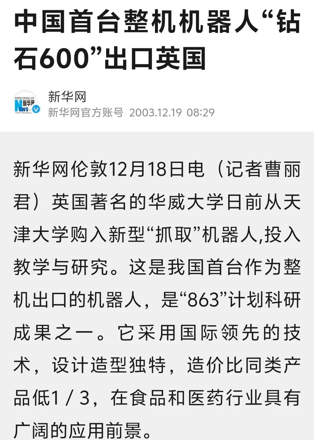 中国机器人技术非常牛！

近期，机器人被炒得沸沸腾腾：“继2025 CES上英伟