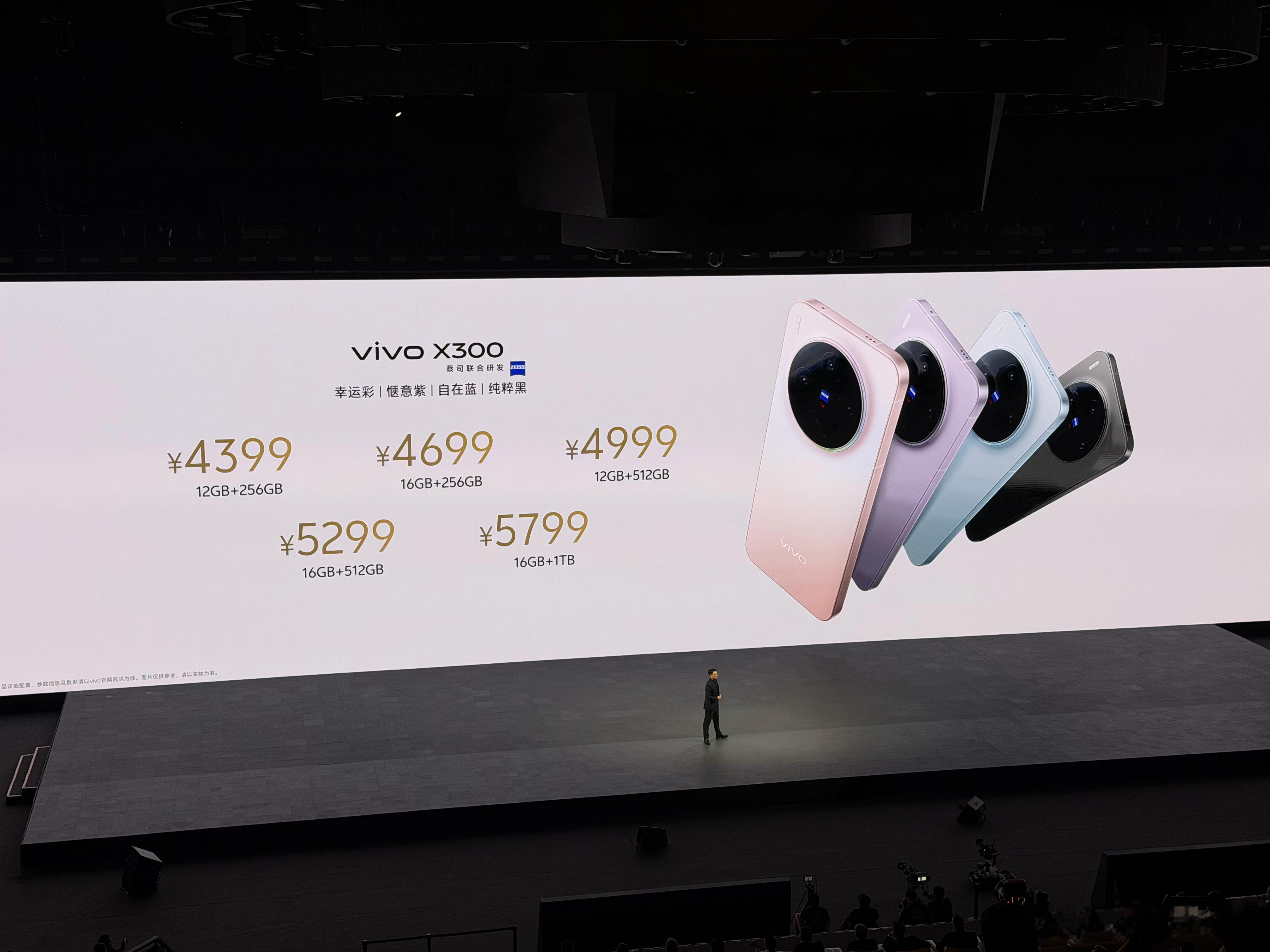 【vivo X300系列价格公布】vivoX300系列发布会vivo X300：