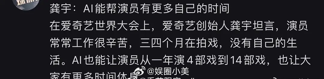 低情商演员失业 高情商更多休息这是在用演员AI拍剧对标白领生活……