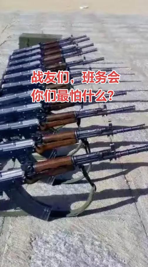 （军旅回忆25）带火药味的班务会。真实生活分享计划 班务会，先从自我批评开始。戴