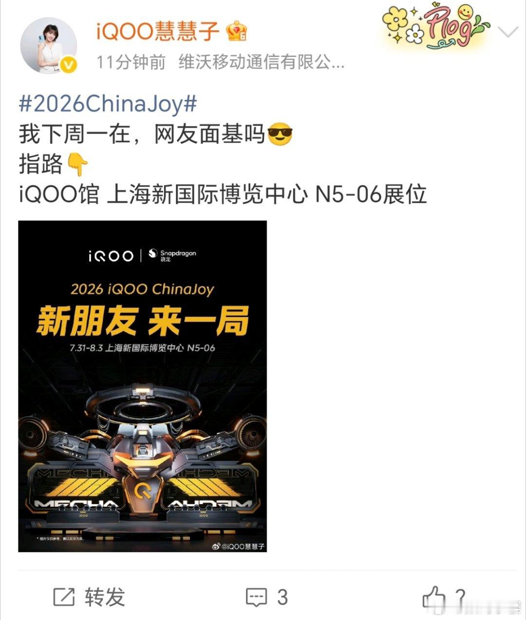 iqoo 一晃眼2026 ChinaJoy居然马上就要开幕了，时间过得也太快了！