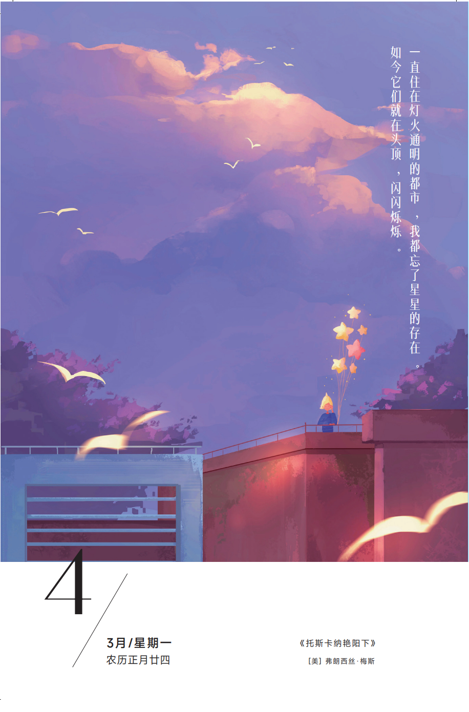 一直住在灯火通明的都市，我都忘了星星的存在。如今它们就在头顶，闪闪烁烁。——弗朗