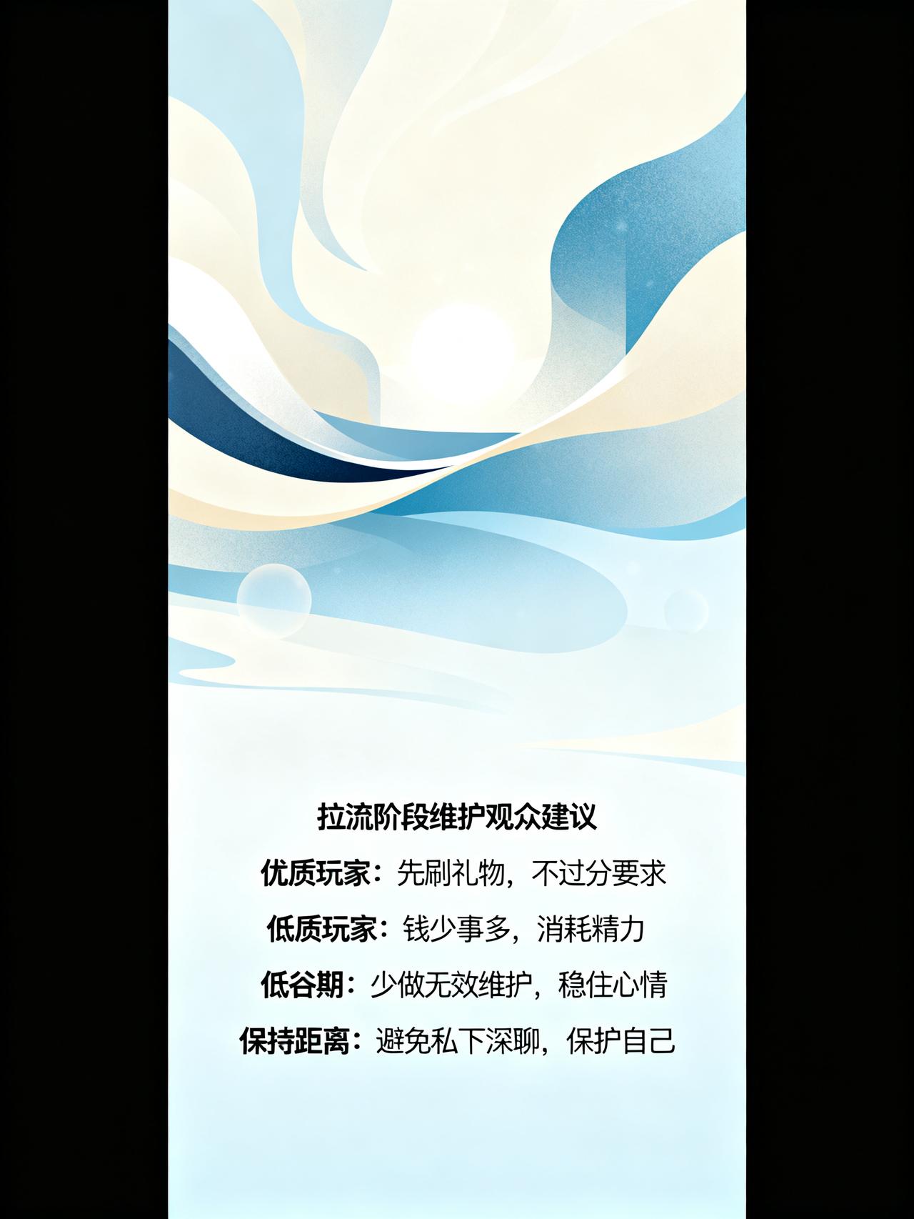 娱乐主播拉流运营经验：低谷期别做无效维护，避免无意义消耗
很多刚入行的娱乐主播都