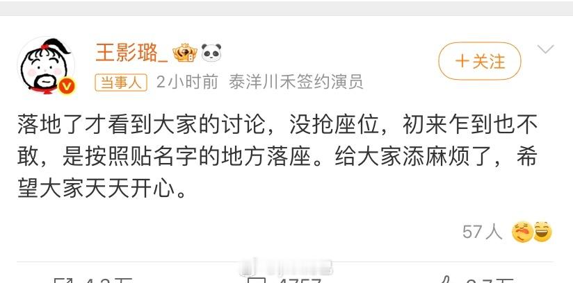 王影璐辟谣没抢座位 按照贴名字落座的 