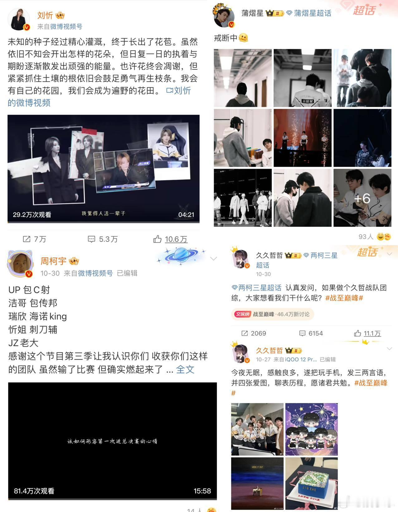 #两柯三星吃太好了# 好好好两柯三星是懂得如何硬控我们的，这几个人可真是没谁了！