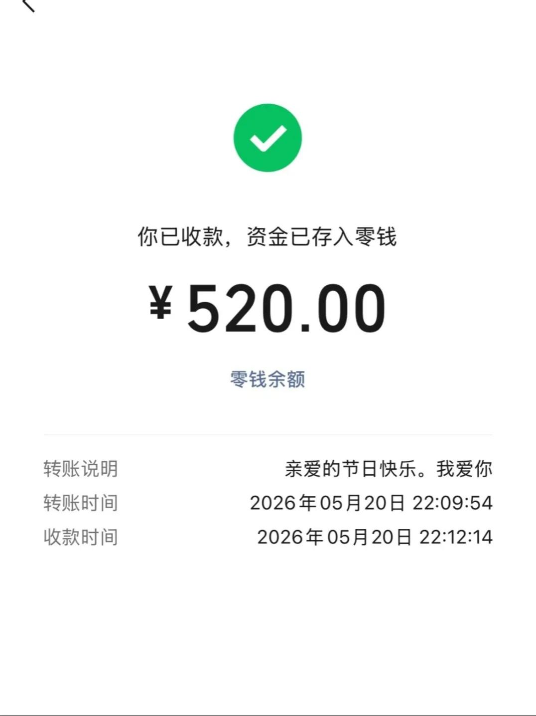 发现没，
今年的“520”突然“凉”了
朋友圈明显冷清了。

往年这时候，满屏都