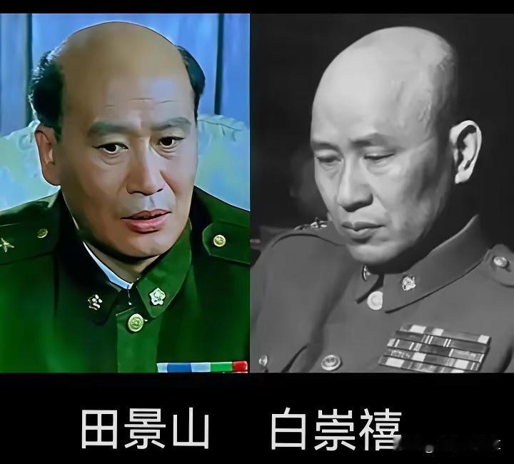 扮演白色崇禧有三位演员，分别是田景山、尤勇、章申，网友们都会说田景山扮白祟禧最