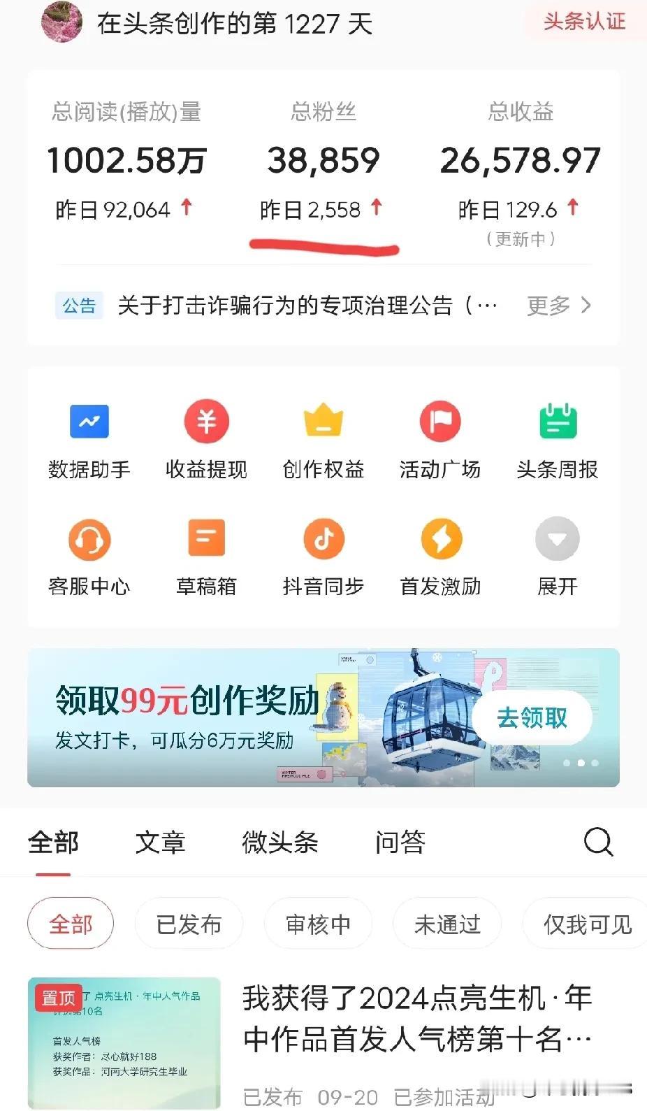 昨天涨粉丝2558个，挺吉利的数字，值得写个微头条纪念一下，毕竟第一次一天涨粉这
